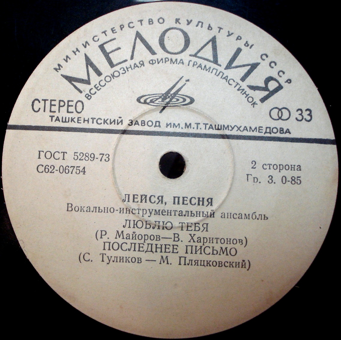 ВИА "Лейся, песня"