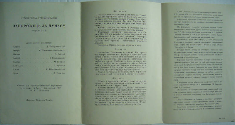 С. Гулак-Артемовский. Опера «Запорожец за Дунаем»