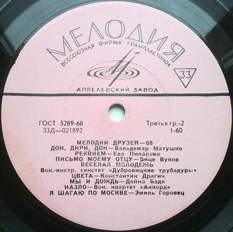 Мелодии друзей-68