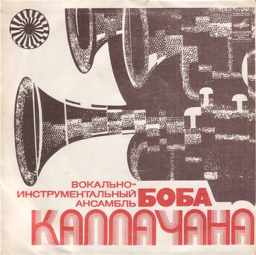 ВИА Боба Каллачана