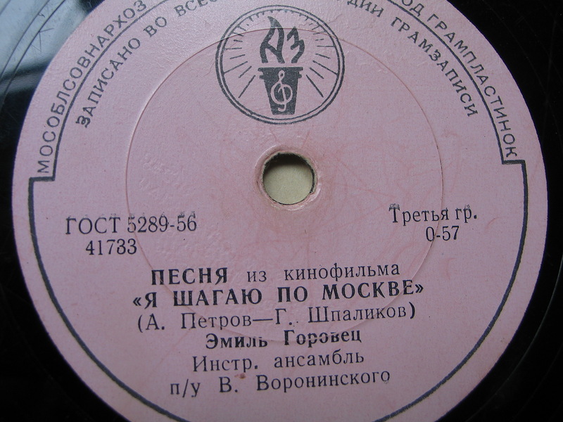Эмиль Горовец — Песня из к/ф «Я шагаю по Москве» / Седьмой этаж