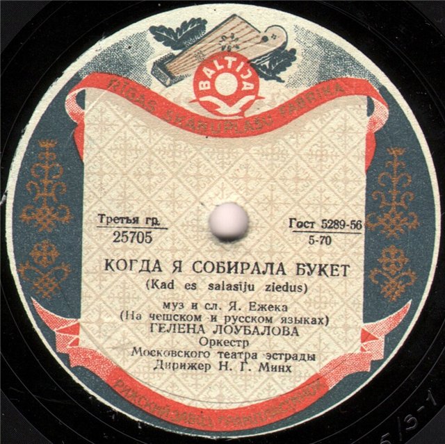Гелена Лоубалова - Когда я собирала букет // Г. М. Великанова - Маленькая Мари