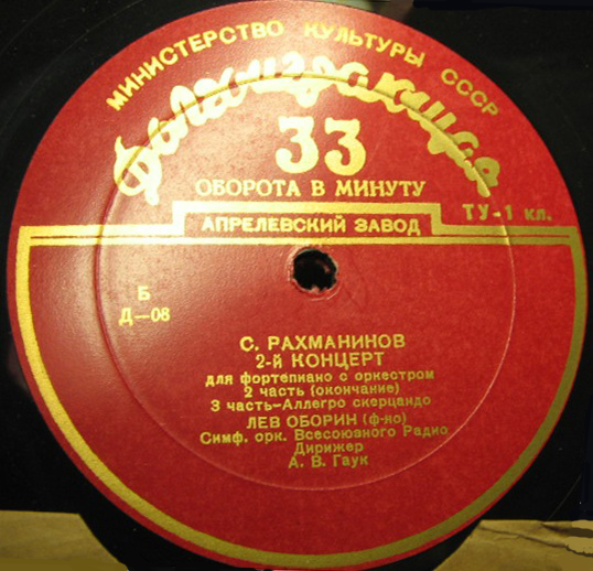 С. РАХМАНИНОВ (1873–1943): Концерт №2 для фортепиано с оркестром (Л. Оборин, А. Гаук)