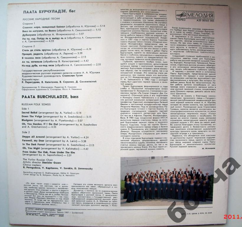 Паата БУРЧУЛАДЗЕ «Русские народные песни»