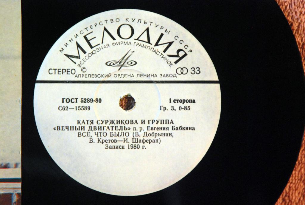 Катя СУРЖИКОВА и группа "ВЕЧНЫЙ ДВИГАТЕЛЬ"
