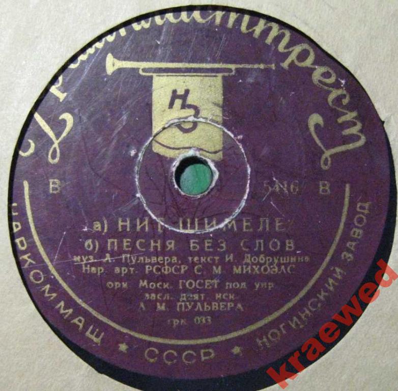 КАЦЕВ (Песня мясника) // а) НИТ ШИМЕЛЕ, б) ПЕСНЯ БЕЗ СЛОВ