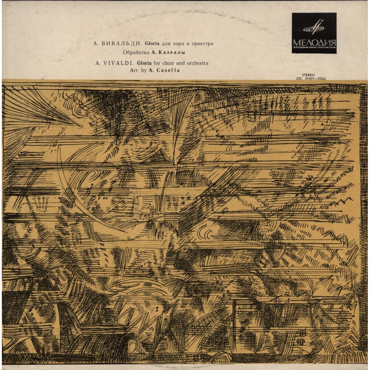 А. ВИВАЛЬДИ Gloria для хора и оркестра (на латинском языке)