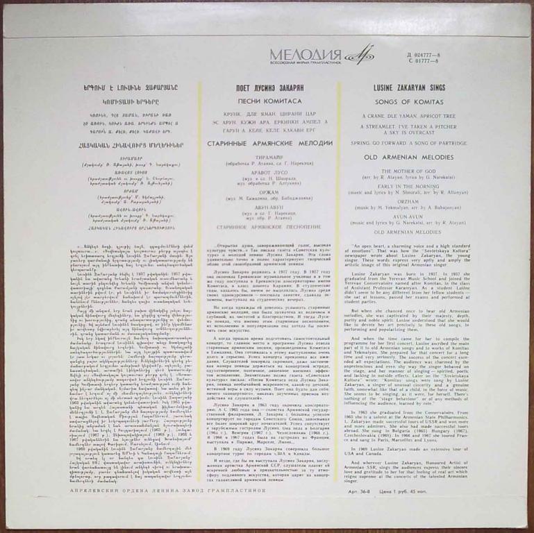 Поет Лусинэ Закарян