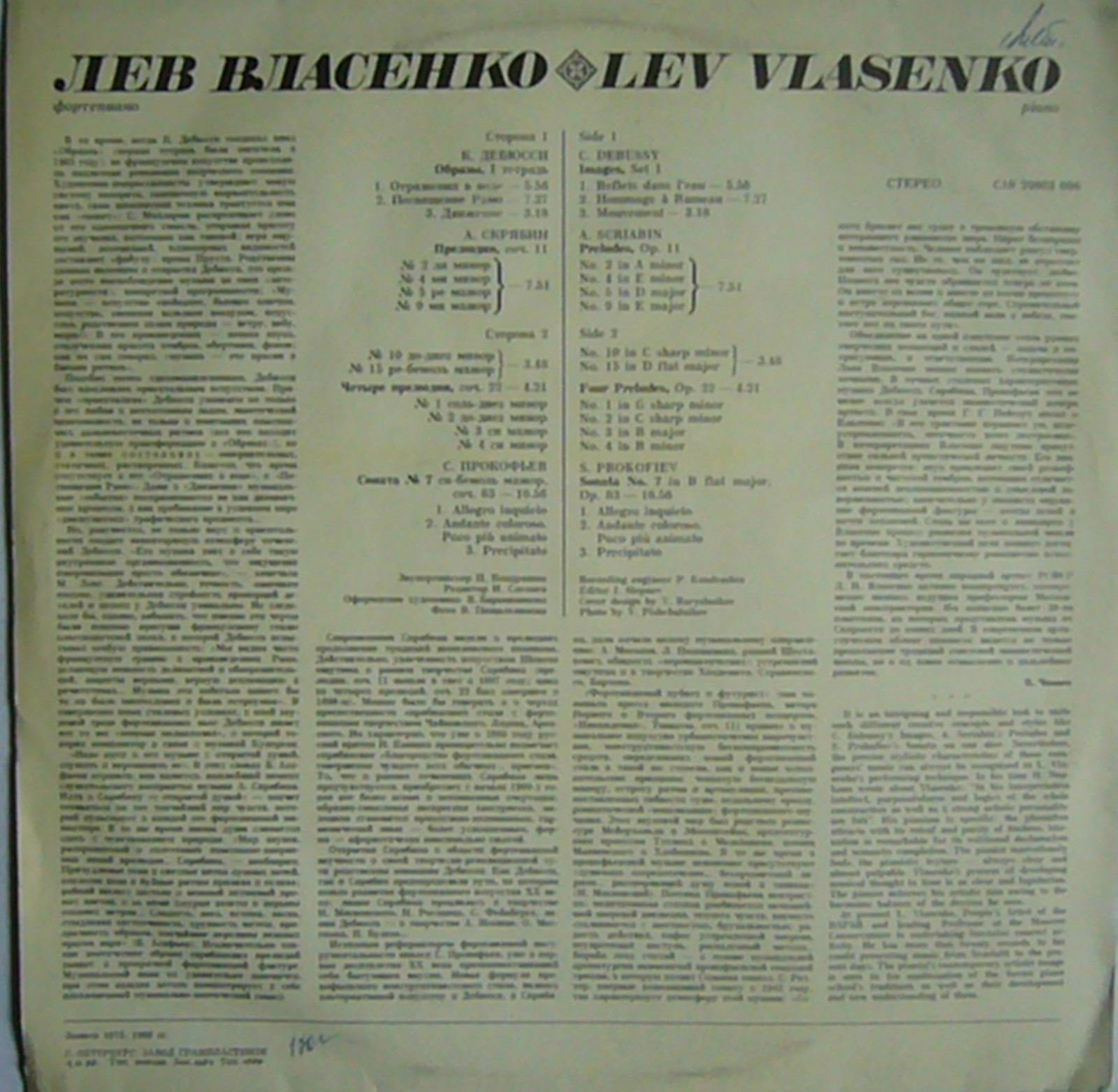 Лев Власенко (ф-но)