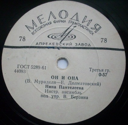 Нина Пантелеева - Он и она / Тик-так