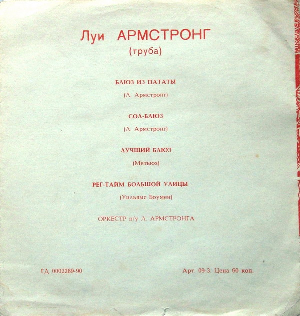 Луи Армстронг (труба)