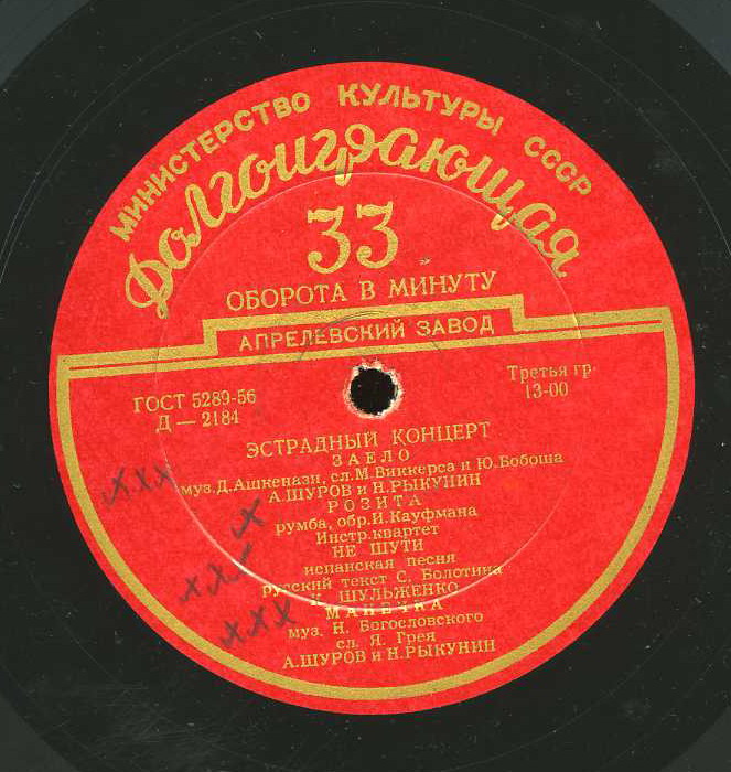 Эстрадный концерт № 14