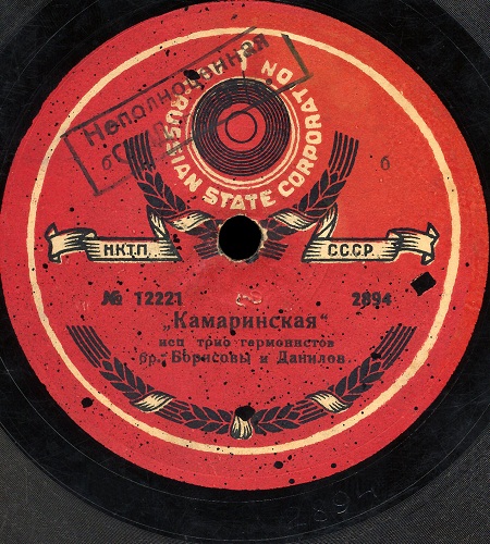 Трио гармонистов - Русская плясовая / Камаринская