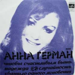 Анна Герман