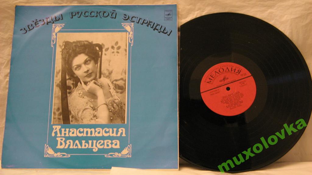 Анастасия Вяльцева. Песни и романсы минувших лет