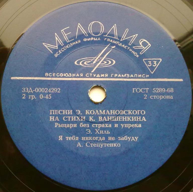 Песни Эдуарда Колмановского на стихи Константина Ваншенкина