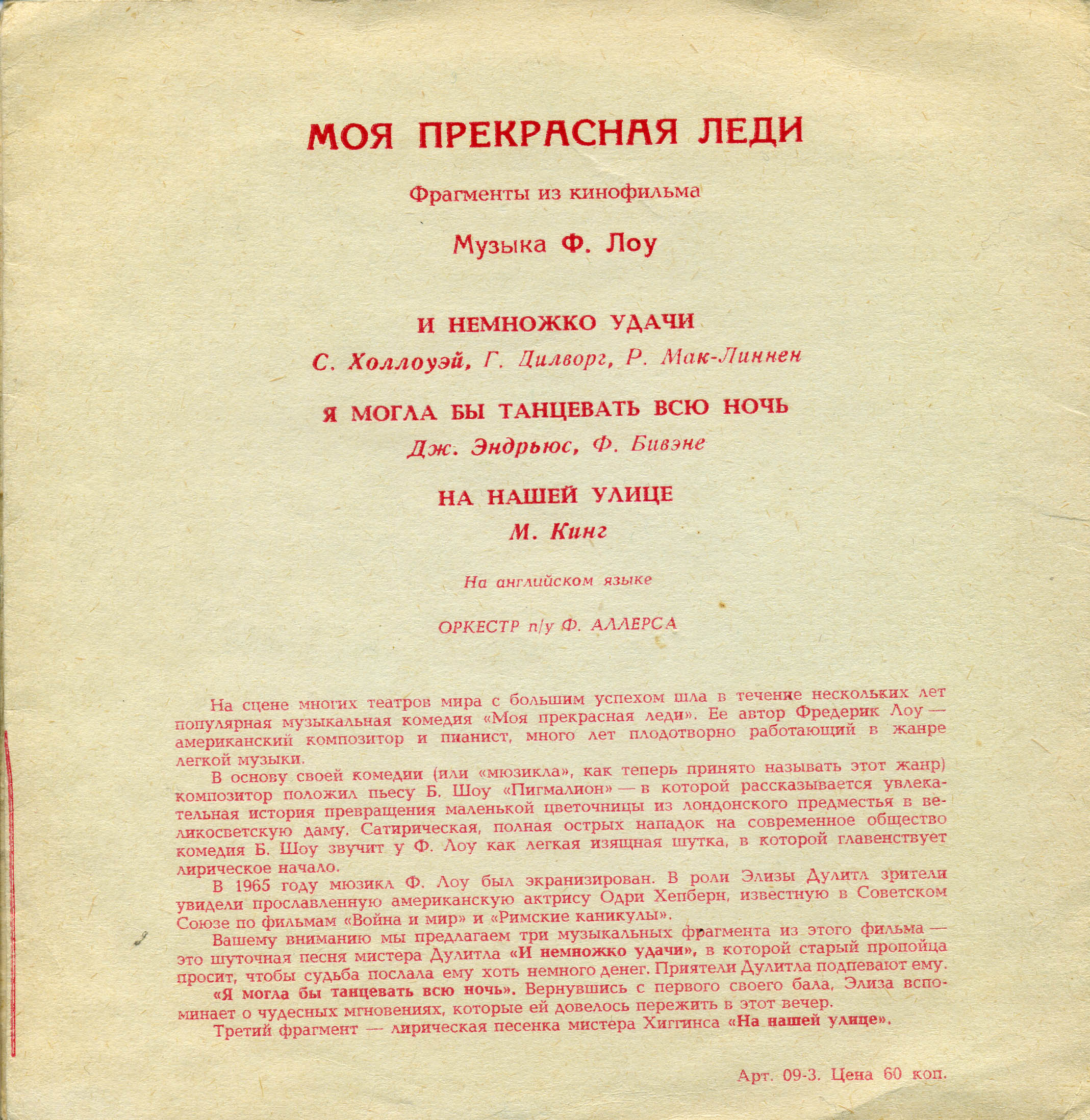 Фрагменты из к/ф «Моя прекрасная леди»