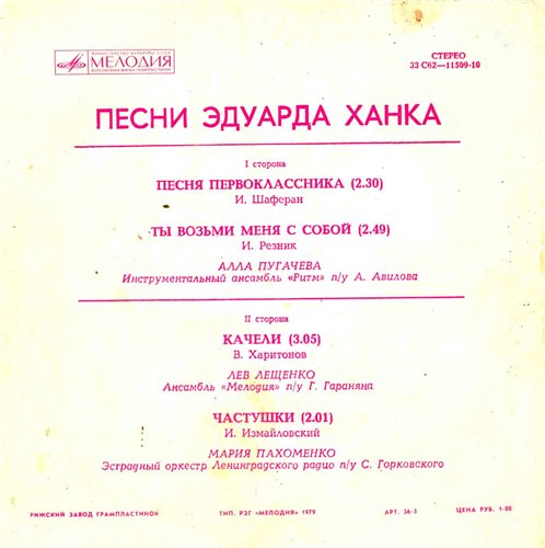 Песни Эдуарда Ханка