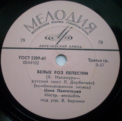Нина Пантелеева — Песня о счастливой любви / Белых роз лепестки