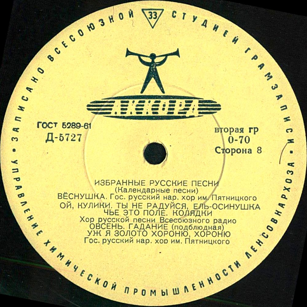 Избранные русские песни. Антология. Свадебные и календарные. Пластинка 4
