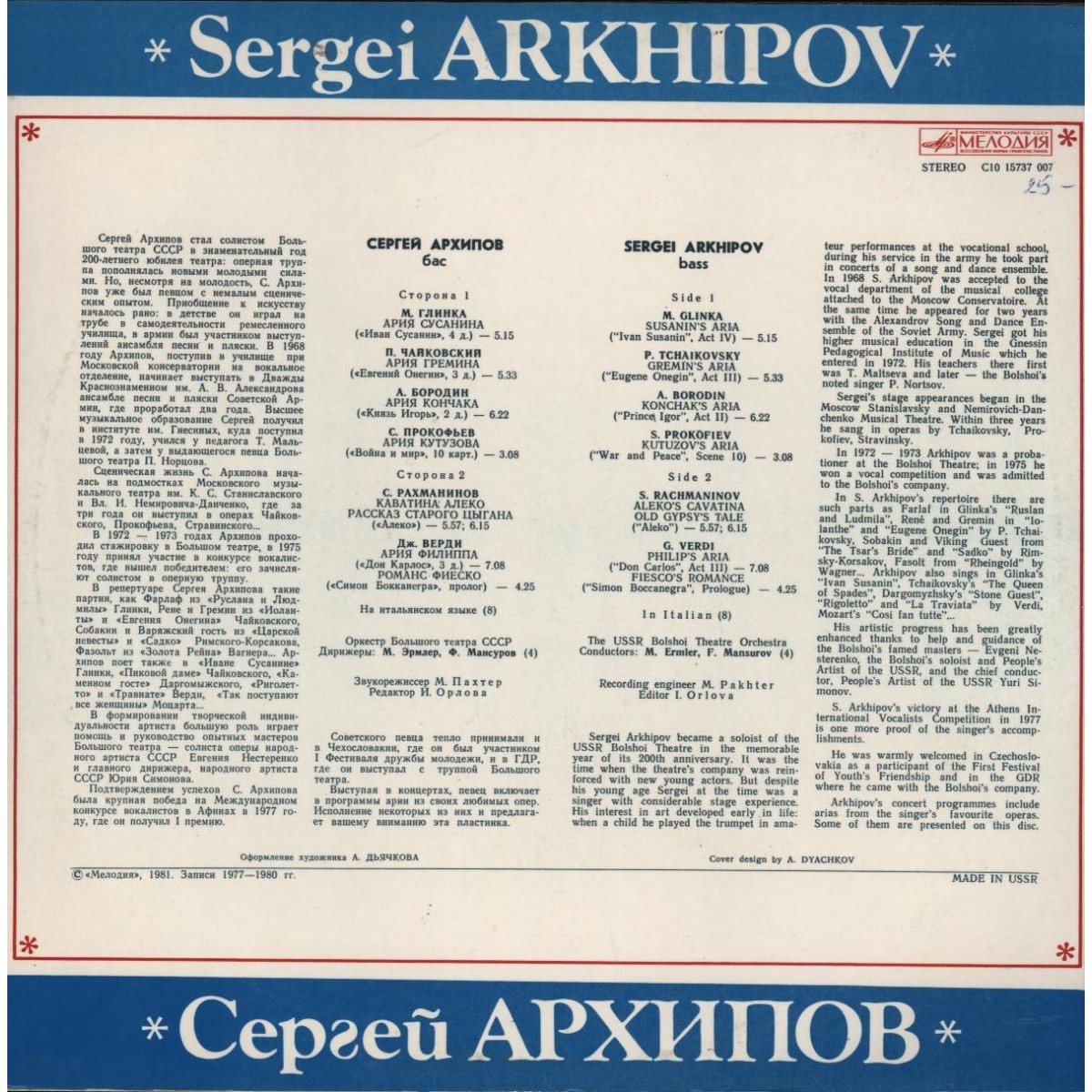 Поёт Сергей Архипов (бас). Арии из опер