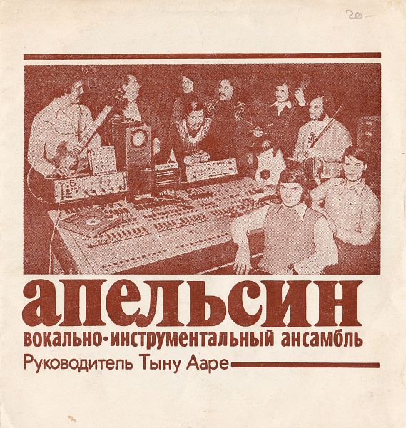 ВИА «Бони М». ВИА «Апельсин»