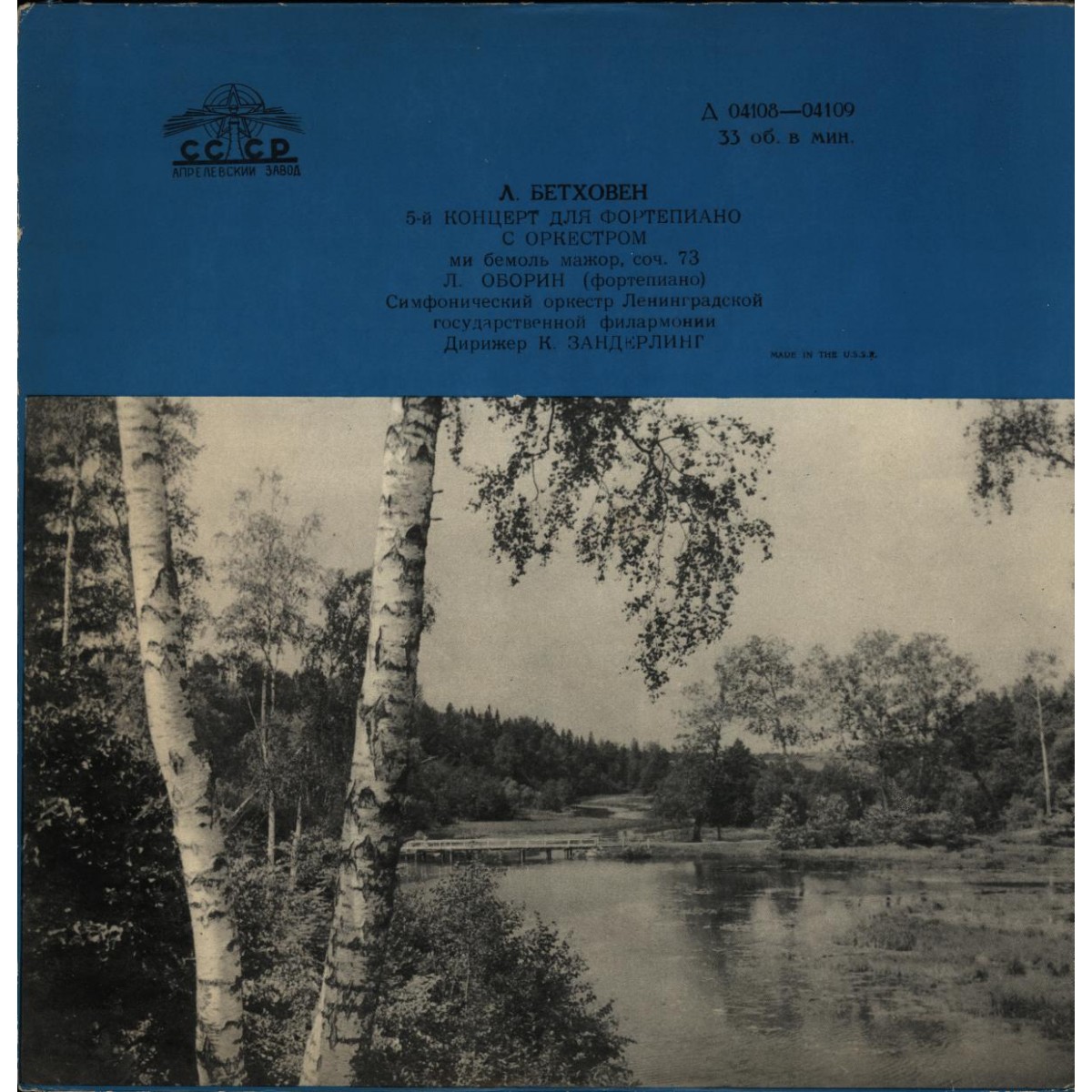 Л. Бетховен: Концерт № 5 для ф-но с оркестром (Э. Гилельс)