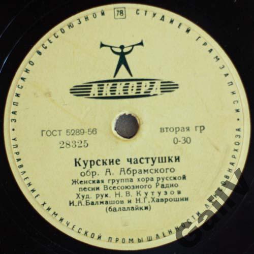 Подмосковные частушки / Курские частушки