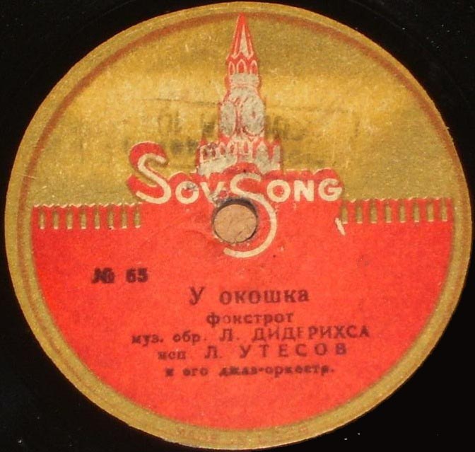 Л.Утесов - У окошка / Качели