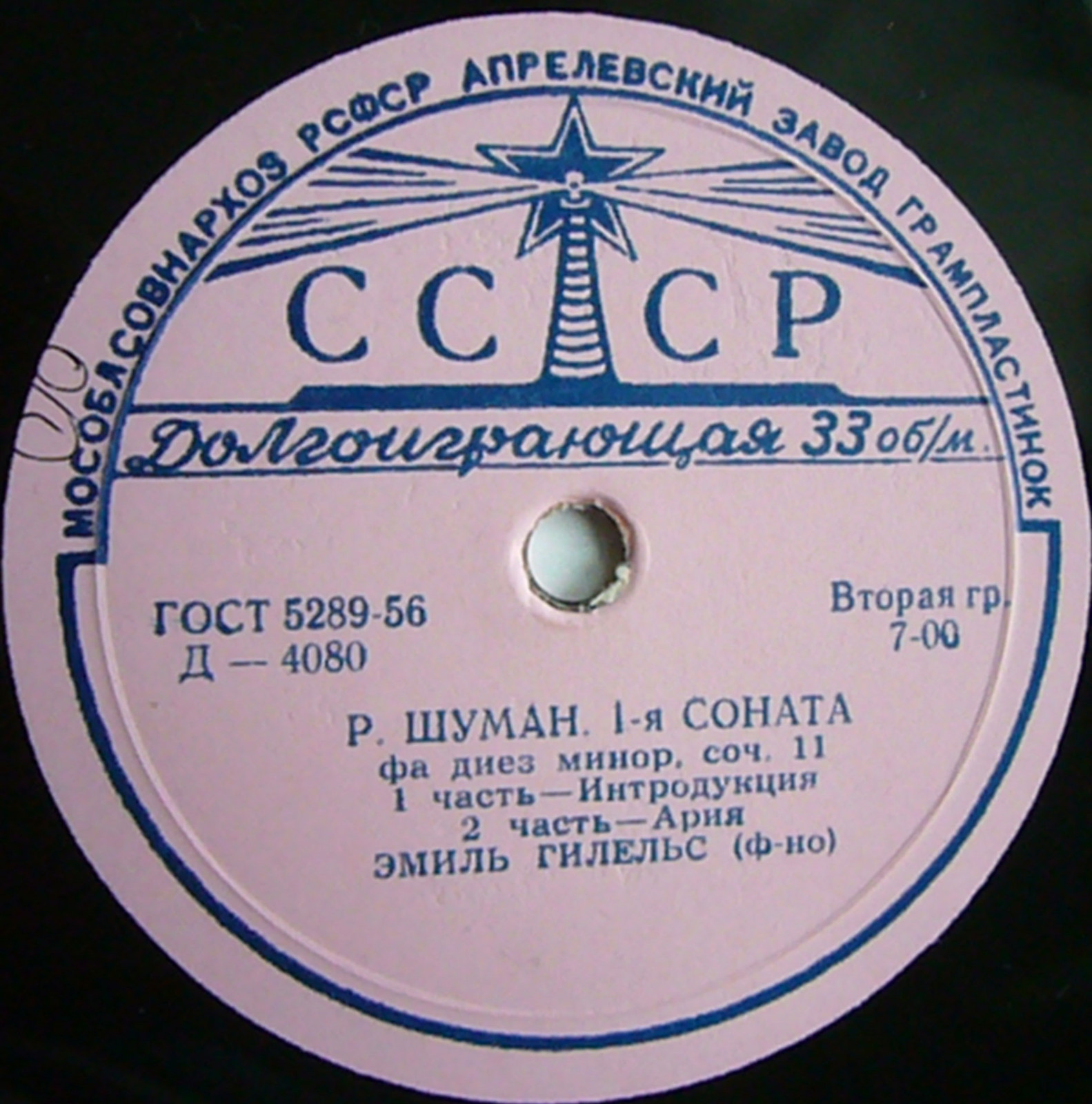 Р. Шуман: Соната № 1 (Э. Гилельс, ф-но)