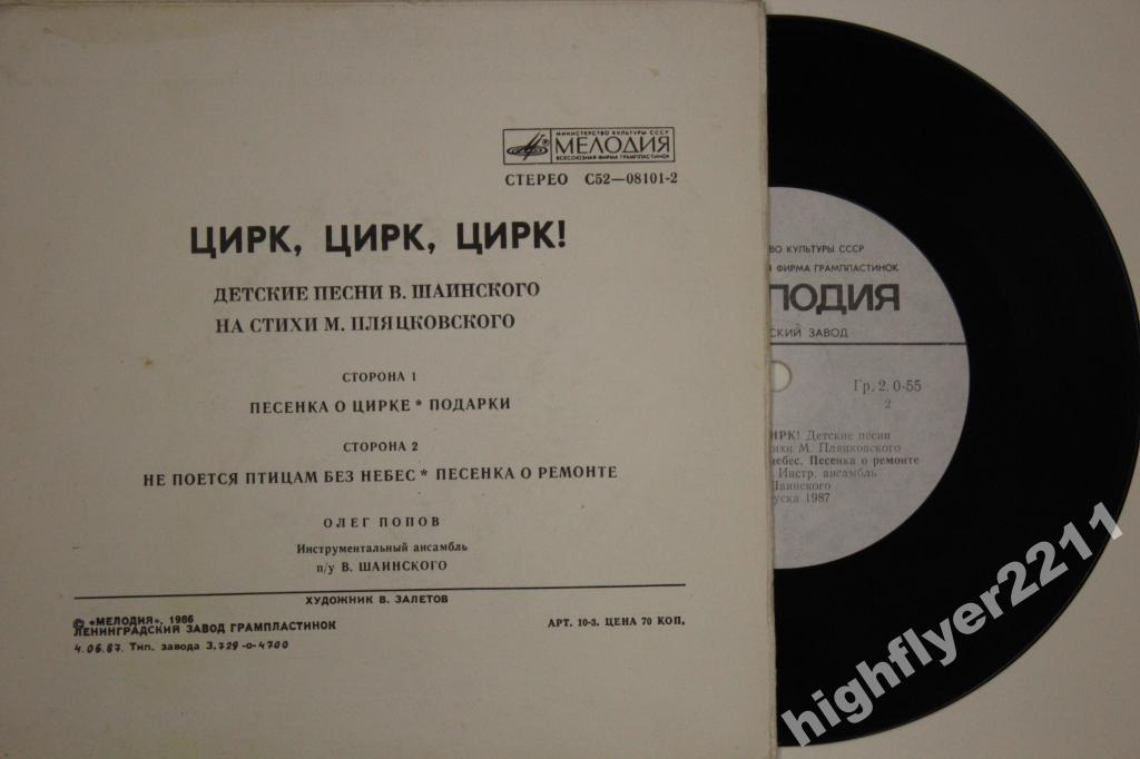 Олег ПОПОВ. «Цирк, Цирк, Цирк!». Детские песни
