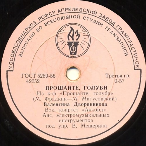 Валентина Дворянинова - Как тебе служится / Прощайте, голуби