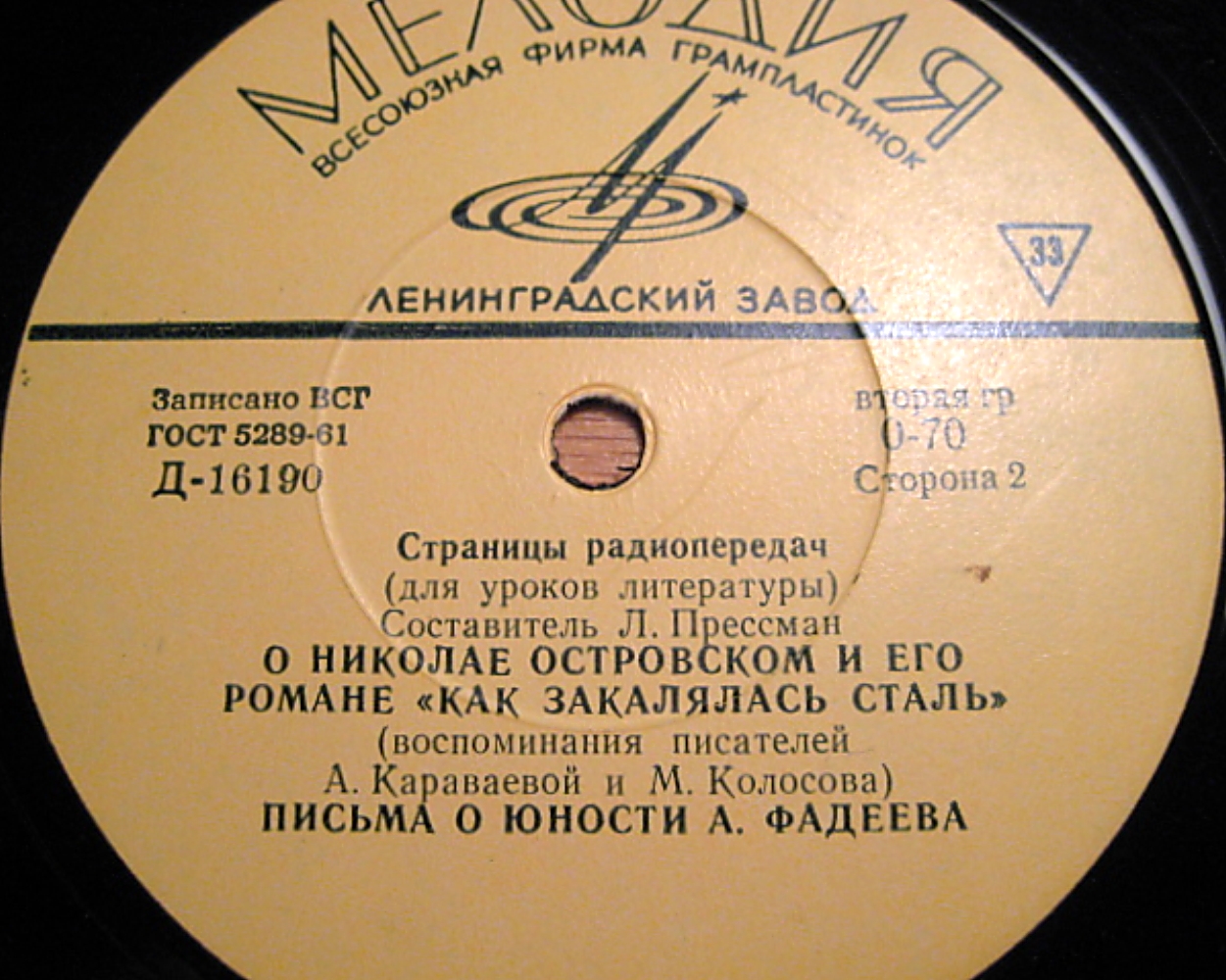 Страницы радиопередач.Для уроков литературы