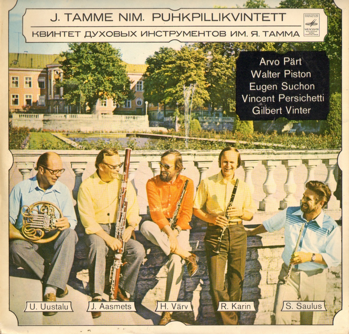 Квинтет духовных инструментов им. Я. Тамма