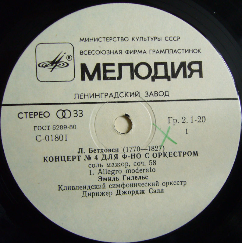 Л. Бетховен: Концерты №№ 1-5 для ф-но с оркестром (Э. Гилельс, Дж. Сэлл)