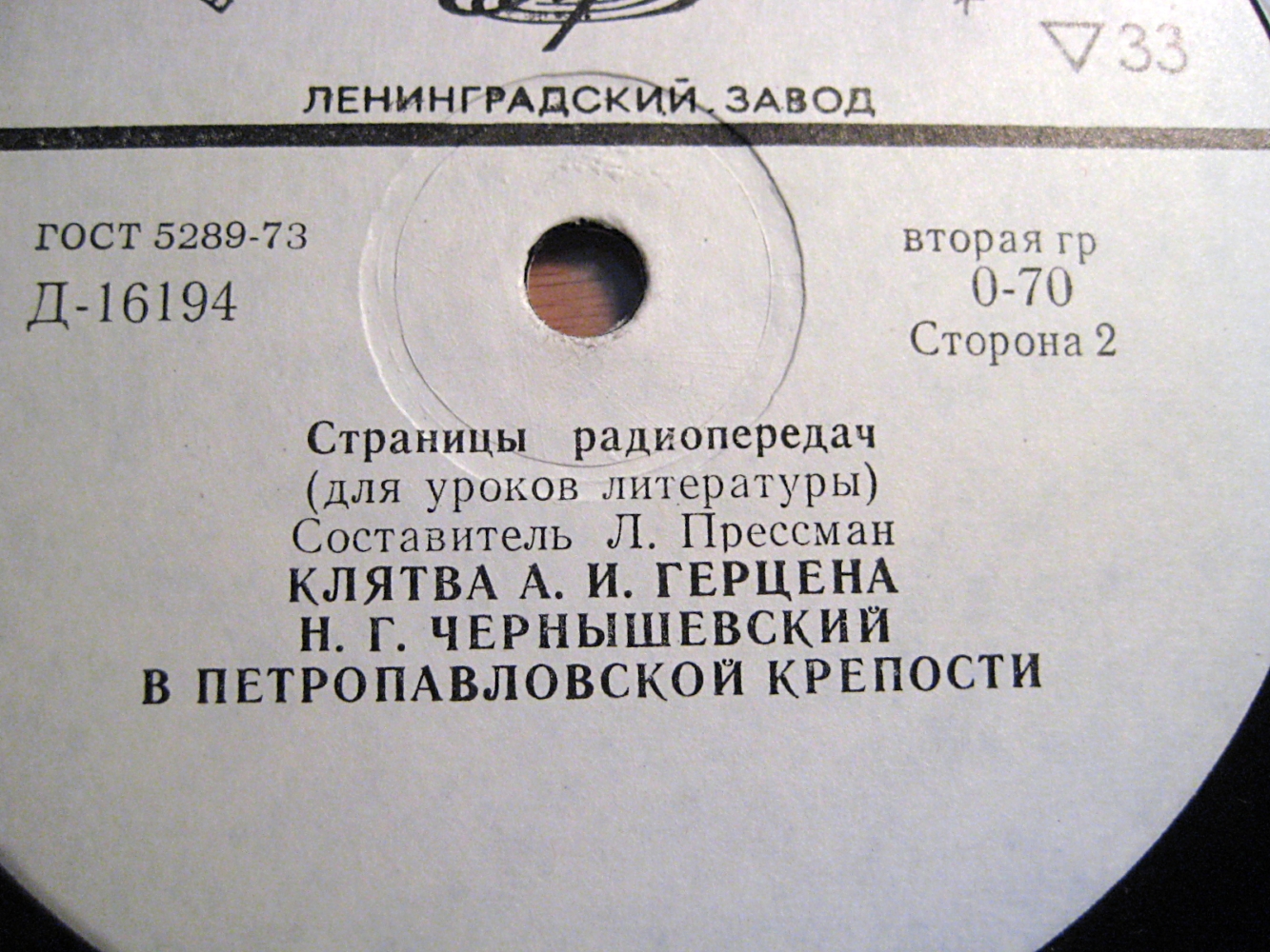 Страницы радиопередач.Для уроков литературы