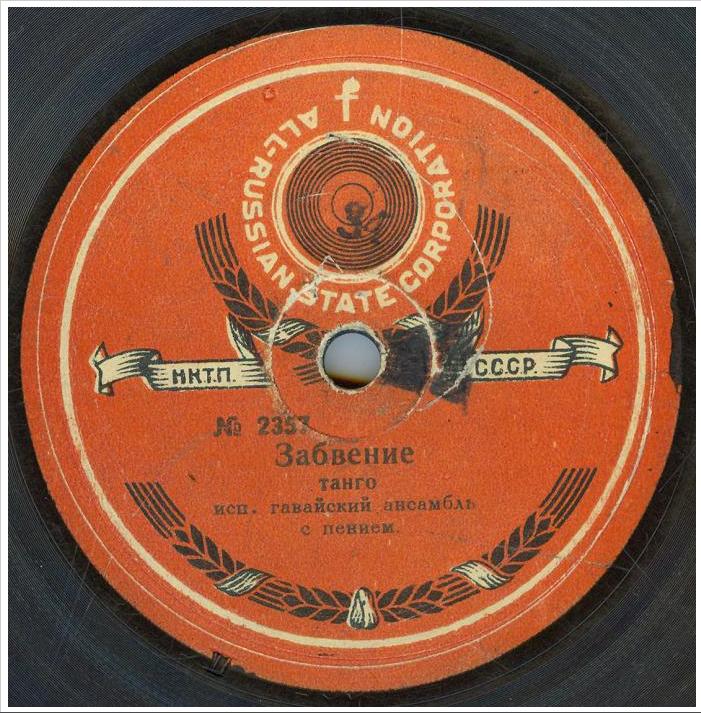 Забвение / Аргентинская роза