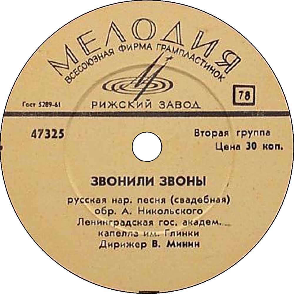 Ленинградская гос.академ.капелла им.Глинки