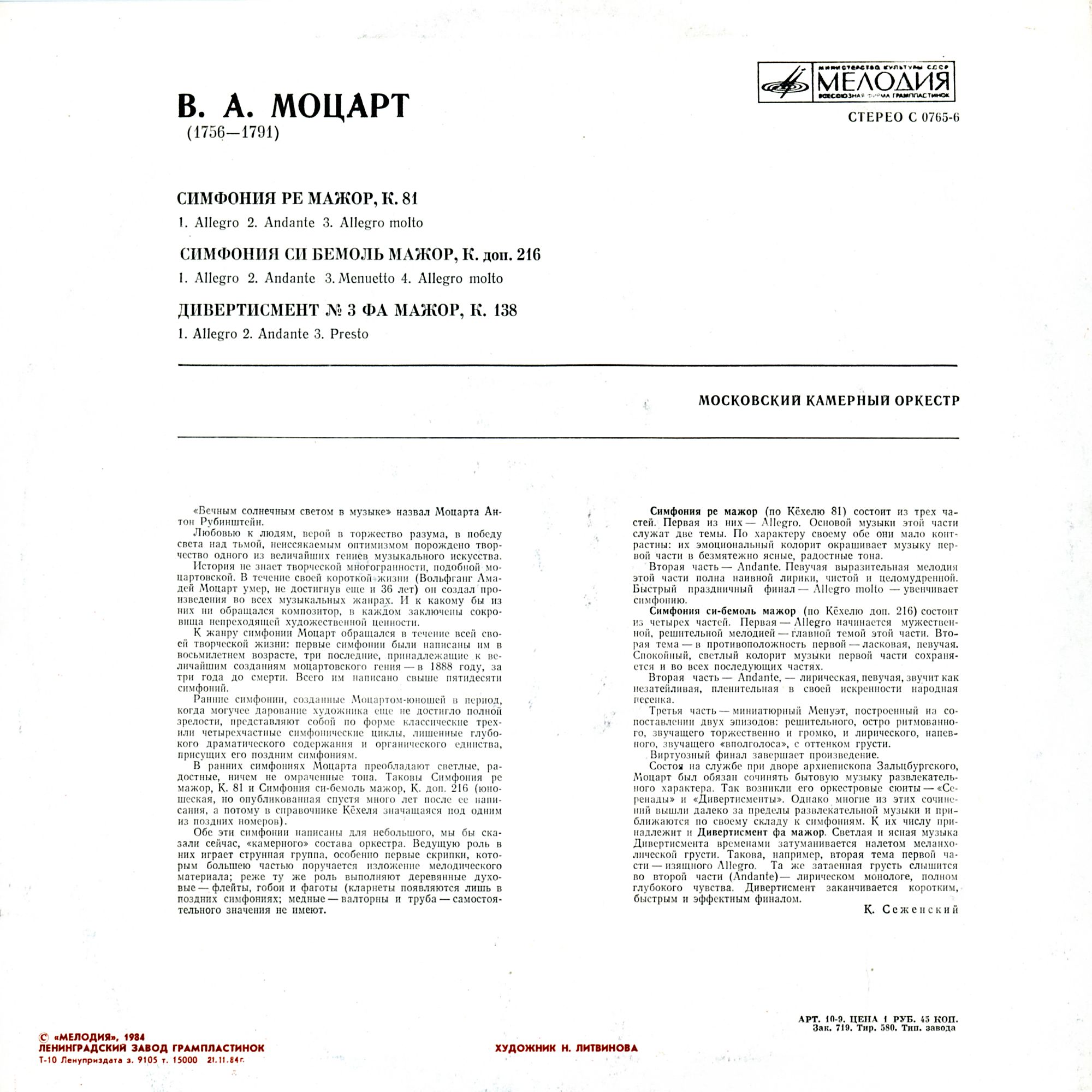 В. А. Моцарт: Симфонии № 11, № 54, Дивертисмент № 3 (Р. Баршай)