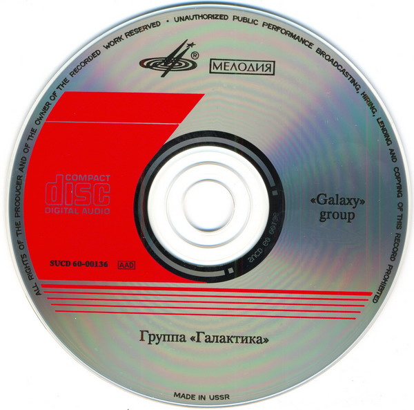 ГАЛАКТИКА