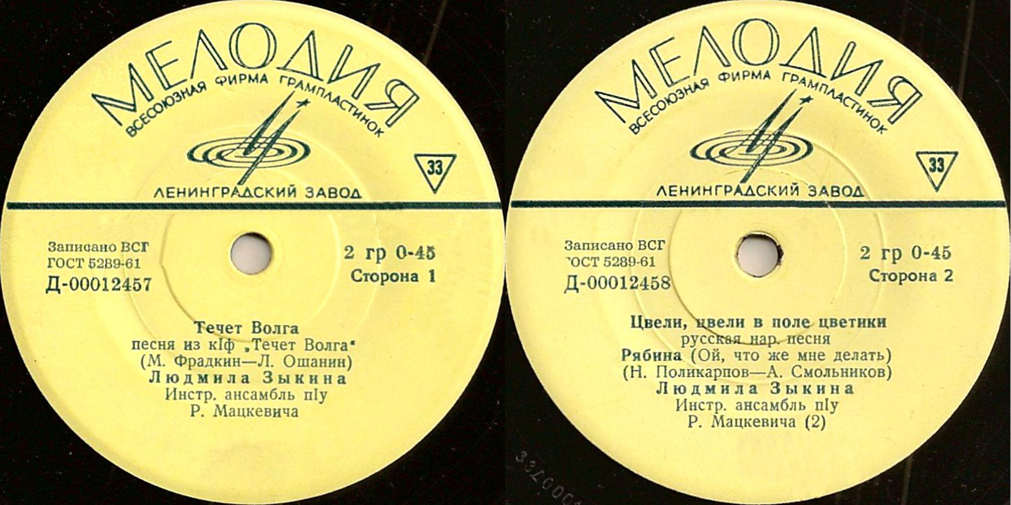 Поёт Людмила Зыкина