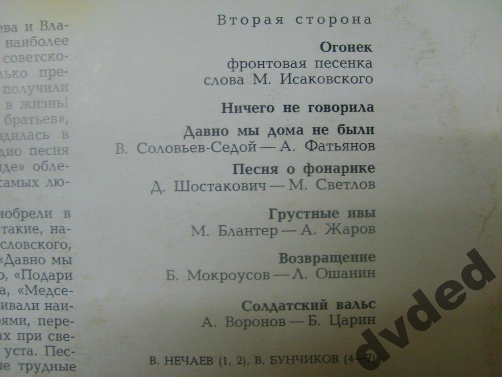 ВЛАДИМИР НЕЧАЕВ и ВЛАДИМИР БУНЧИКОВ поют песни военных лет
