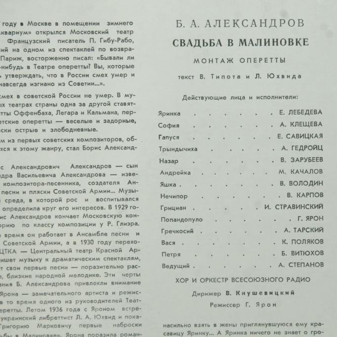 Б. АЛЕКСАНДРОВ (1905–1994): «Свадьба в Малиновке» (монтаж оперетты)