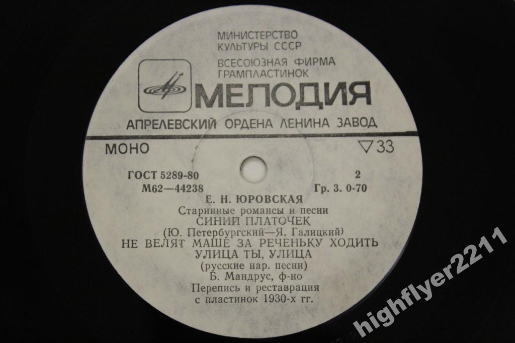 Е.Н.ЮРОВСКАЯ «Старинные романсы и песни»