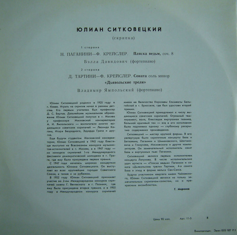 Юлиан Ситковецкий (скрипка)