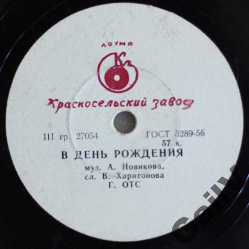 Георг Отс — В день рождения / Когда идёшь ты на свидание