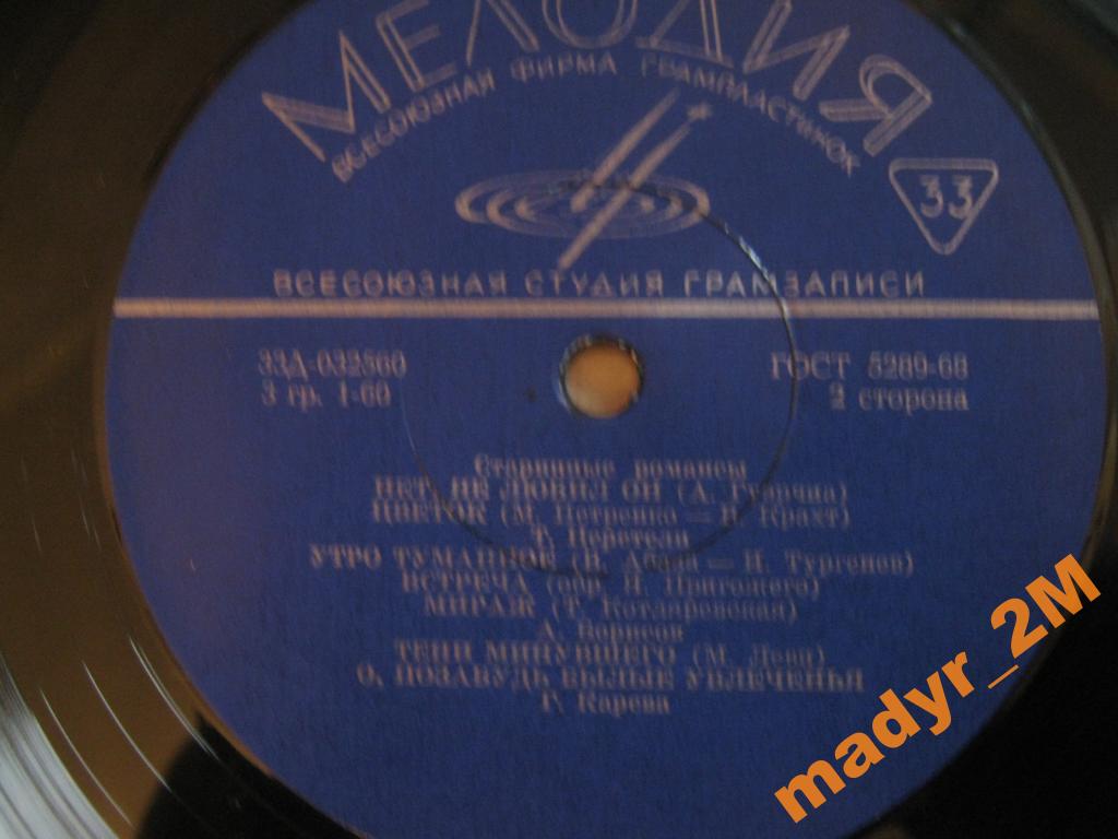 Старинные романсы. Б. Штоколов, И. Козловский, А. Борисов, Т. Церетели, Г. Карева