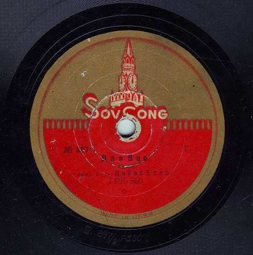 Оркестр Дайос Бела - Маленькая любовь / Для Вас