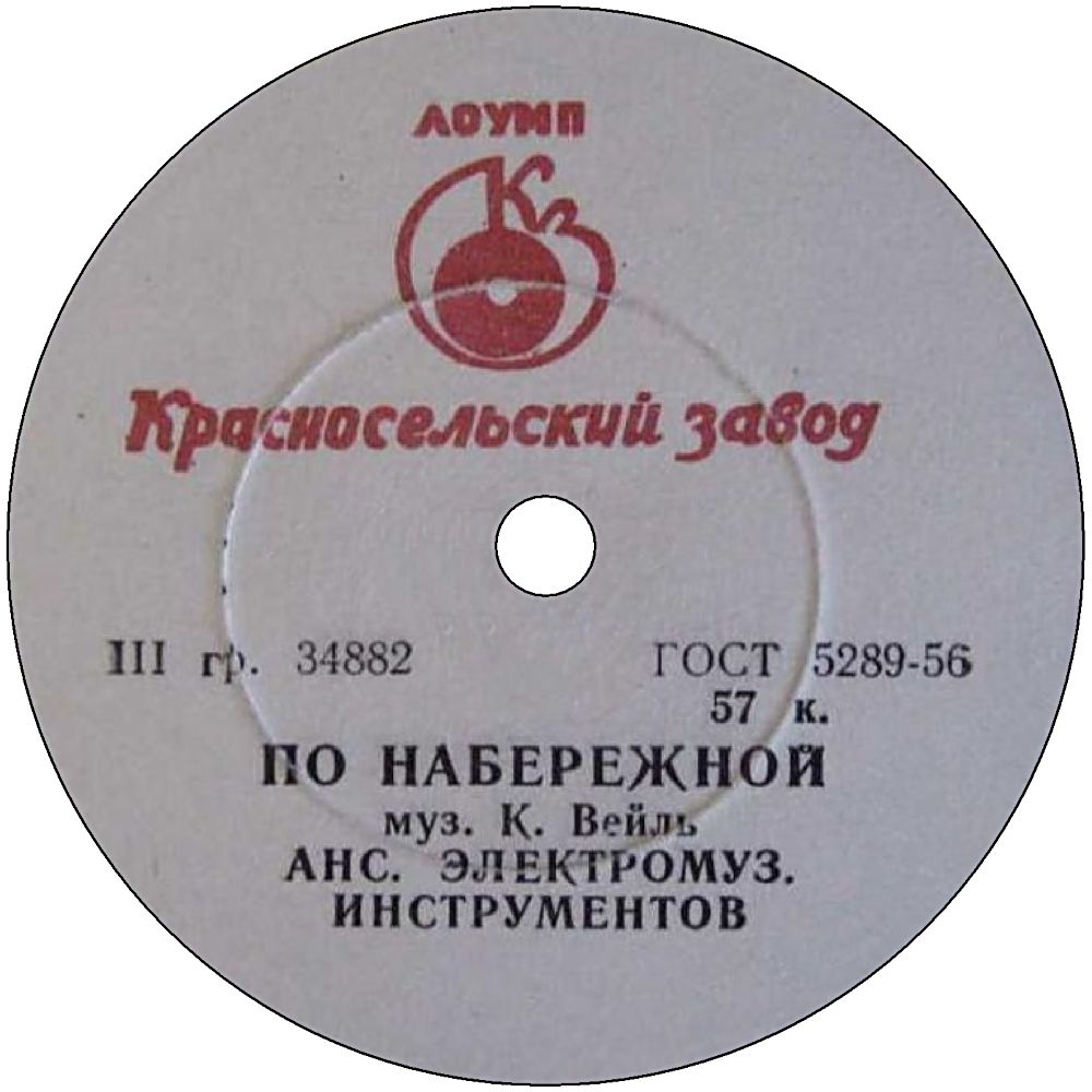 Ланни Дей — Потанцуем // Анс. электромуз. инструментов — По набережной