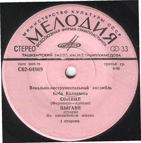 ВИА Боба Каллачана